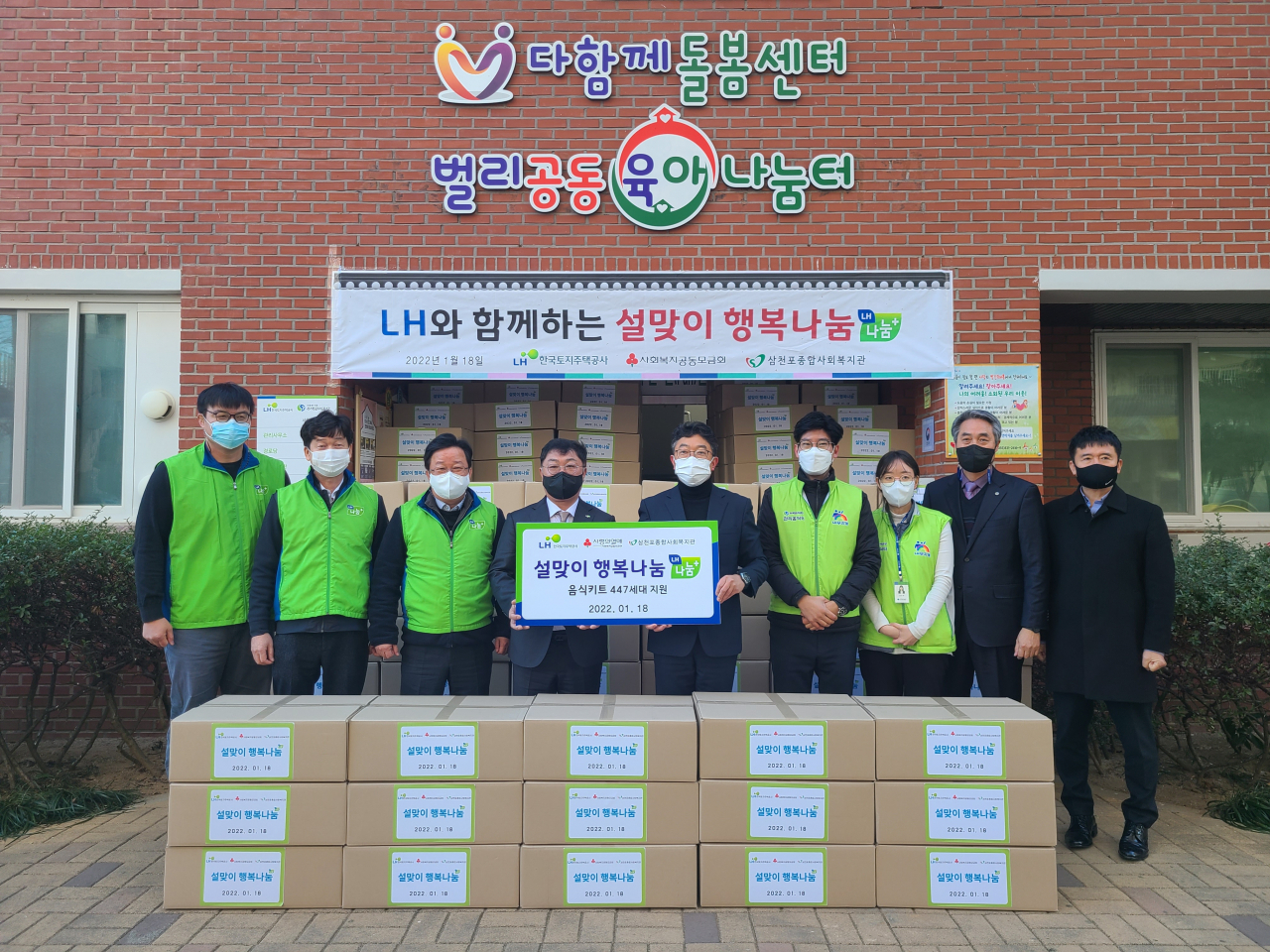 오영오 LH 공정경영혁신본부장(왼쪽에서 네 번째) 등 LH 본사 나눔봉사단 관계자들이 설 명절을 맞이해 18일 나눔행사 를 진행했다.[LH]