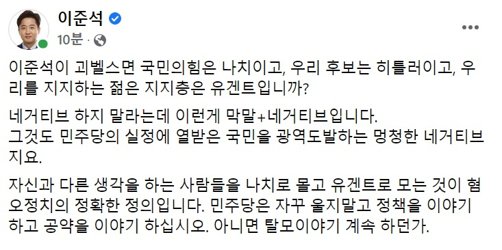이준석 국민의힘 대표 페이스북 일부 캡처.