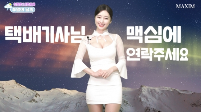 [유뷰브 채널 맥심 코리아 캡처]
