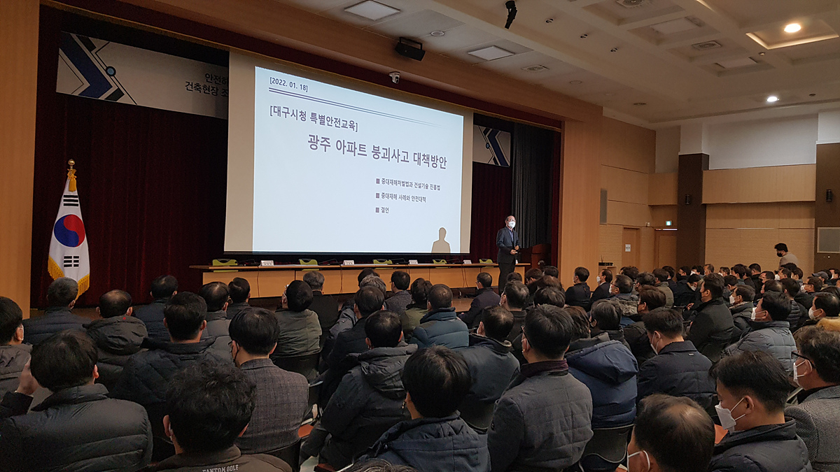 대구시는 공사장 안전관리 향상을 위한 간담회를 열었다.[대구시 제공]