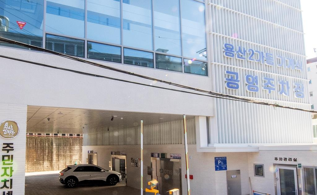 서울 용산구가 오는 24일부터 용산2가동 소재 기계식 공영주차장 정식 운영을 시행한다고 19일 밝혔다. 사진은 공영주차장 전경. [용산구 제공]