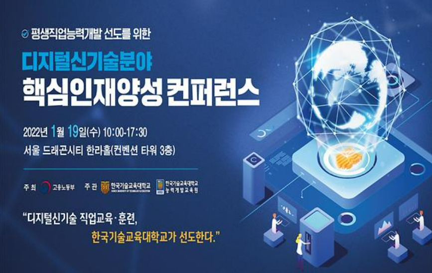 [한국기술교육대학교 제공]