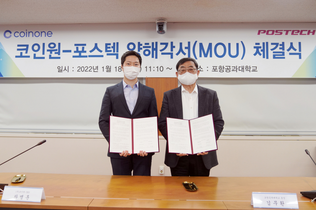코인원, 포스텍과 크립토·블록체인 기술 공동 연구 맞손 - 헤럴드경제