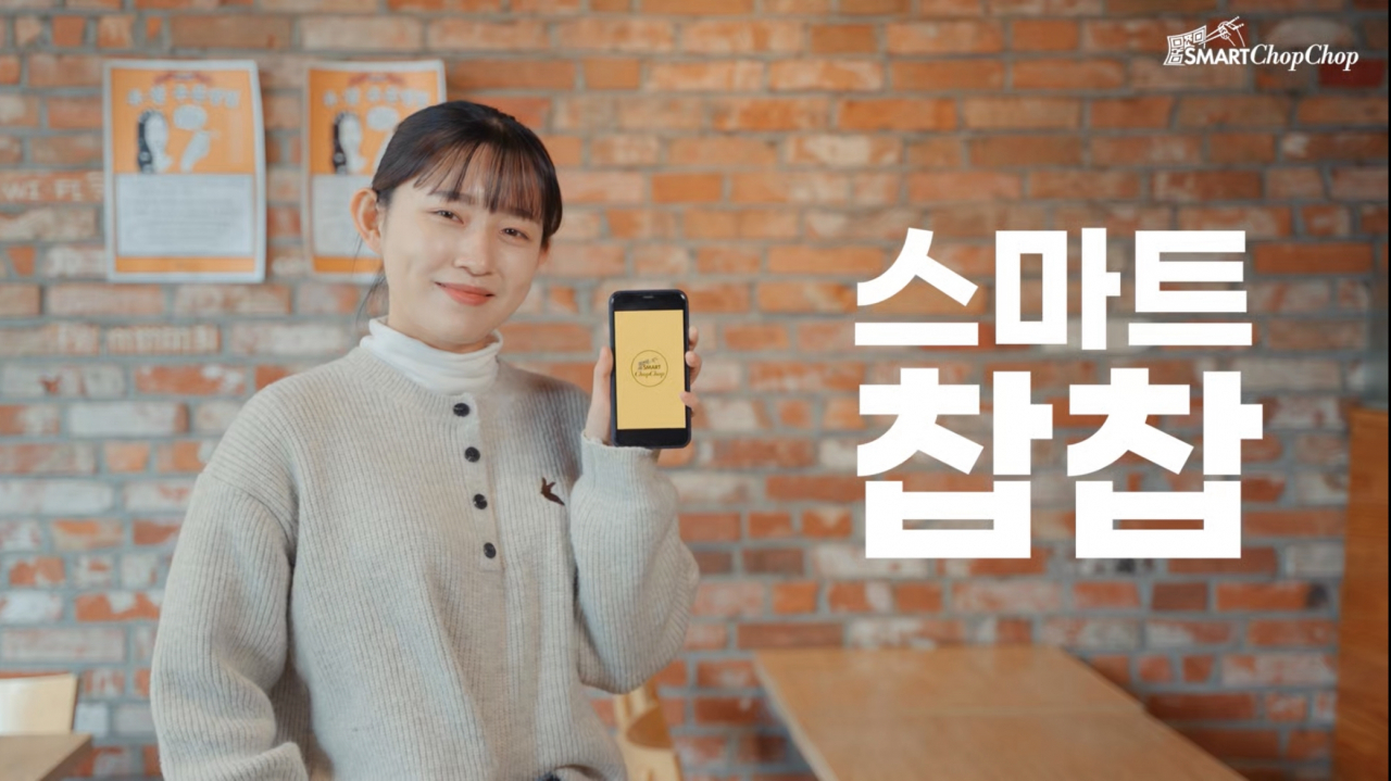 롯데칠성음료가 최근 사내 벤처를 통해 개발한 비대면 테이블 오더 서비스 '스마트찹찹' [롯데칠성음료 제공]