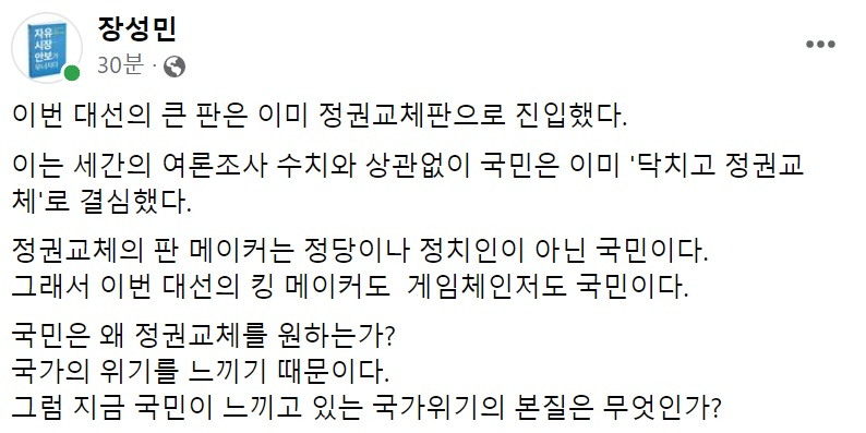 장성민 전 의원 페이스북 일부 캡처.