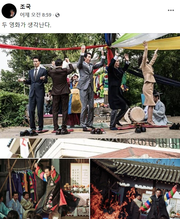 조국 전 법무부 장관 페이스북 일부 캡처.