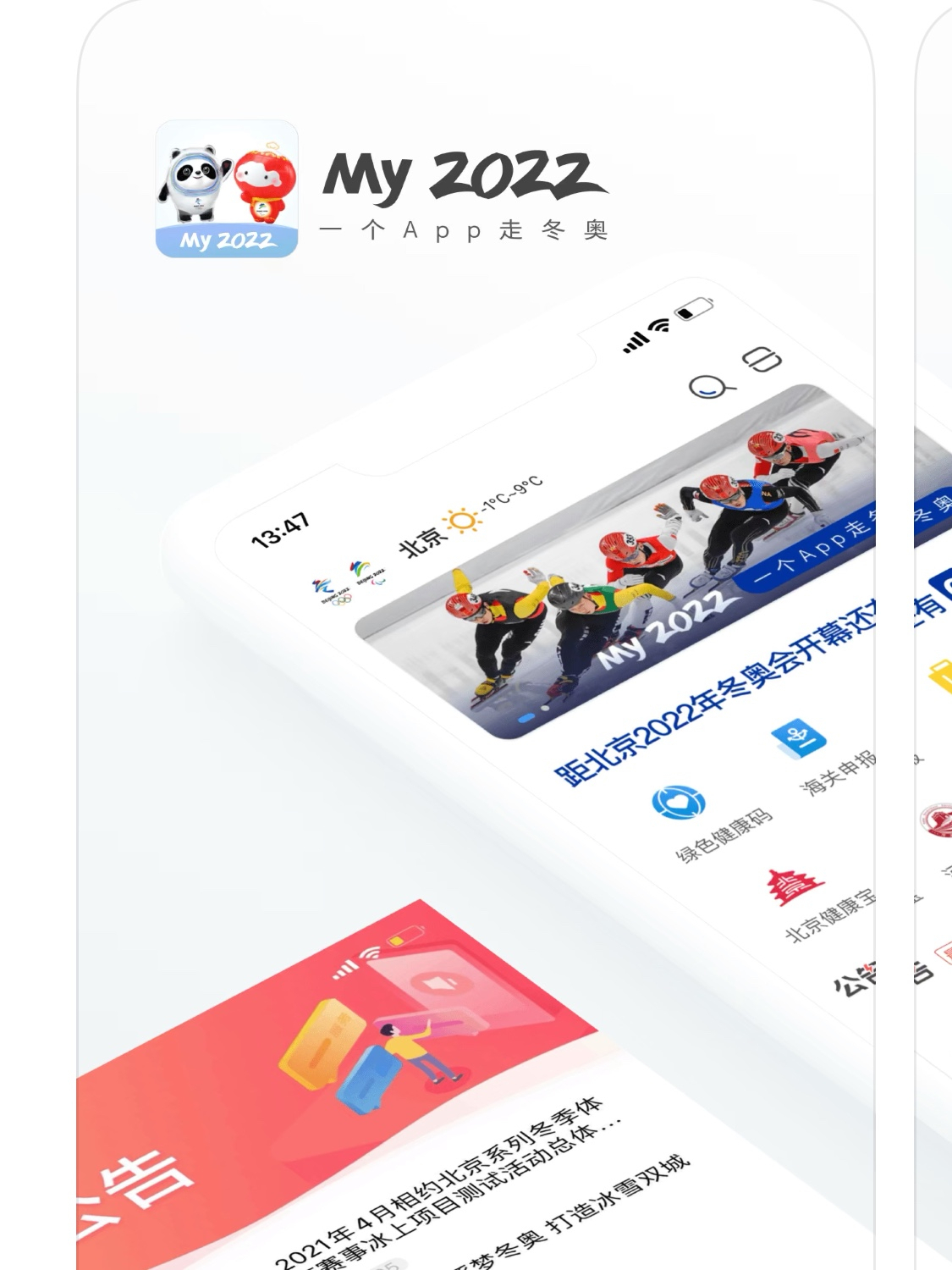 마이 2022 앱 실행화면 예시. [애플 앱스토어]