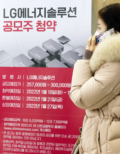 LG에너지솔루션의 일반 투자자 대상 공모주 청약이 시작된 지난 18일 서울 여의도 신한금융투자 영업부에서 한 고객이 청약 안내 홍보물 앞에서 통화를 하고 있다. 이날 청약 열기로 LG에너지솔루션은 역대급의 공모주 청약 흥행을 기록했다는 평가를 받고 있다. [연합]