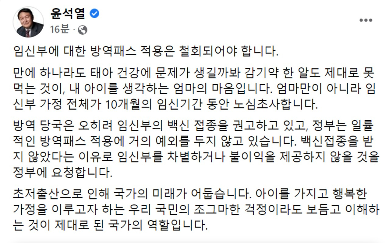 윤석열 국민의힘 대선 후보 페이스북 일부 캡처.