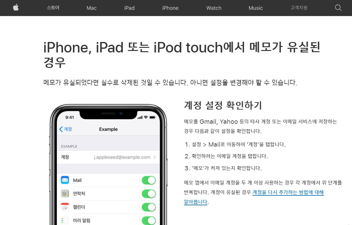애플 홈페이지에 올라 있는 메모 유실된 경우 권고사항. [애플 홈페이지 갈무리]
