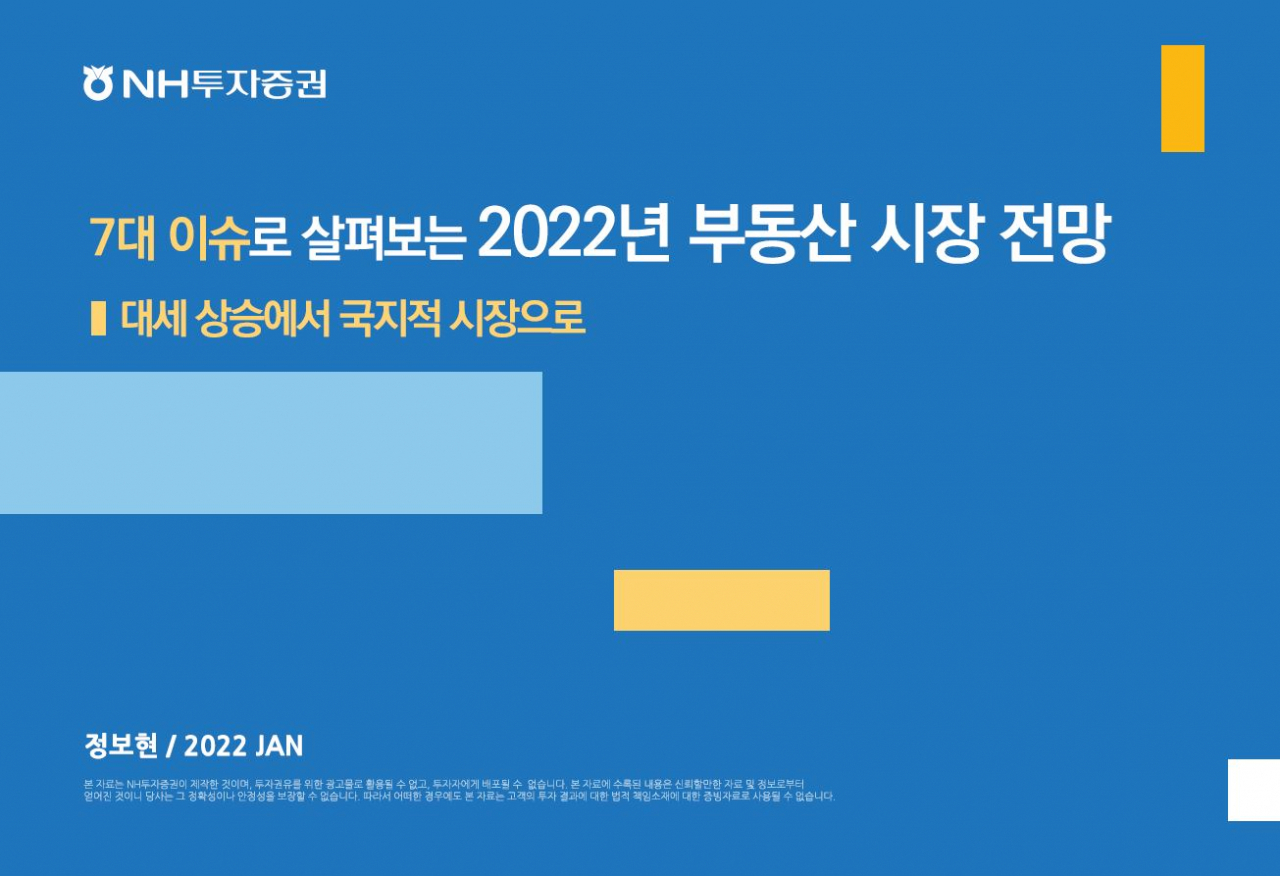 [사진=NH투자증권]