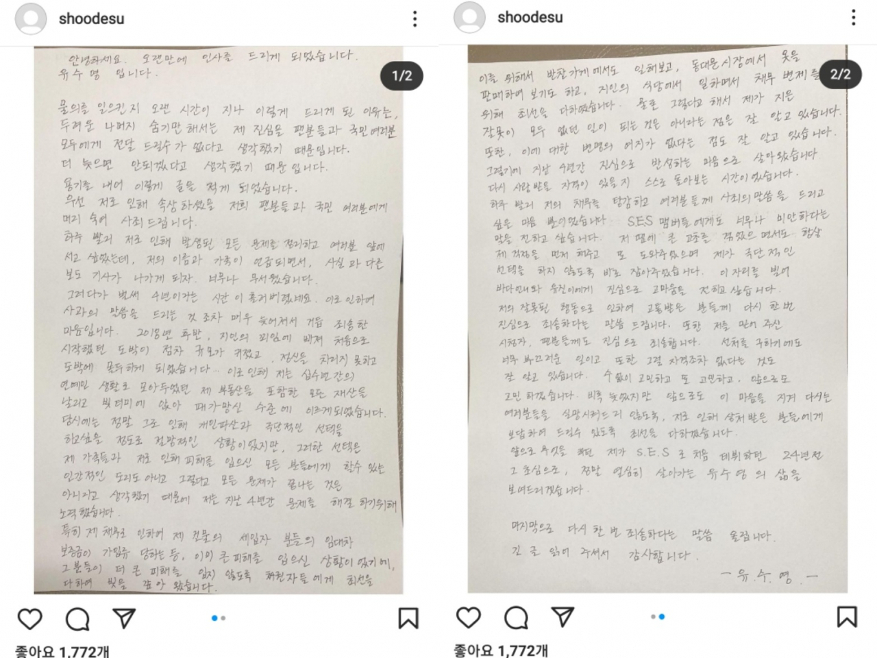 [슈 인스타그램 캡처]