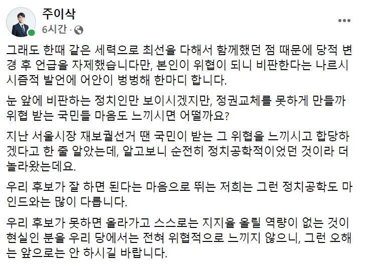 주이삭 서울 서대문구의원 페이스북 일부 캡처.