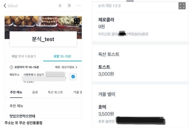 [블라인드 캡처]