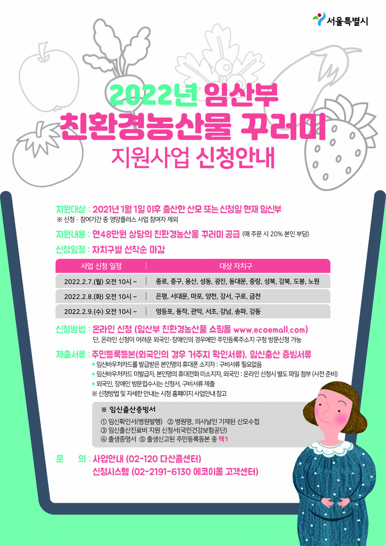 중랑구 임사부 친환경농산물 지원사업. [중랑구청 제공]