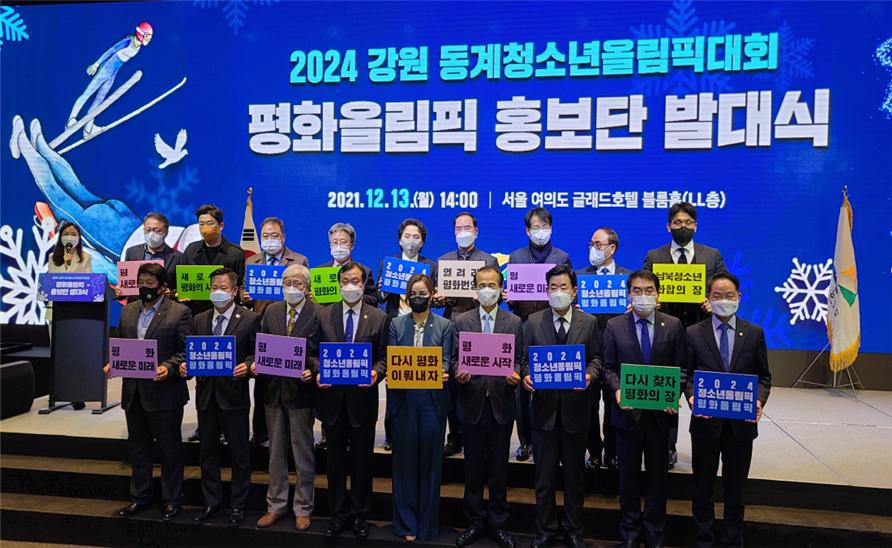 2024 강원 동계청소년올림픽 청소년 육성 지원할 어른들 홍보단