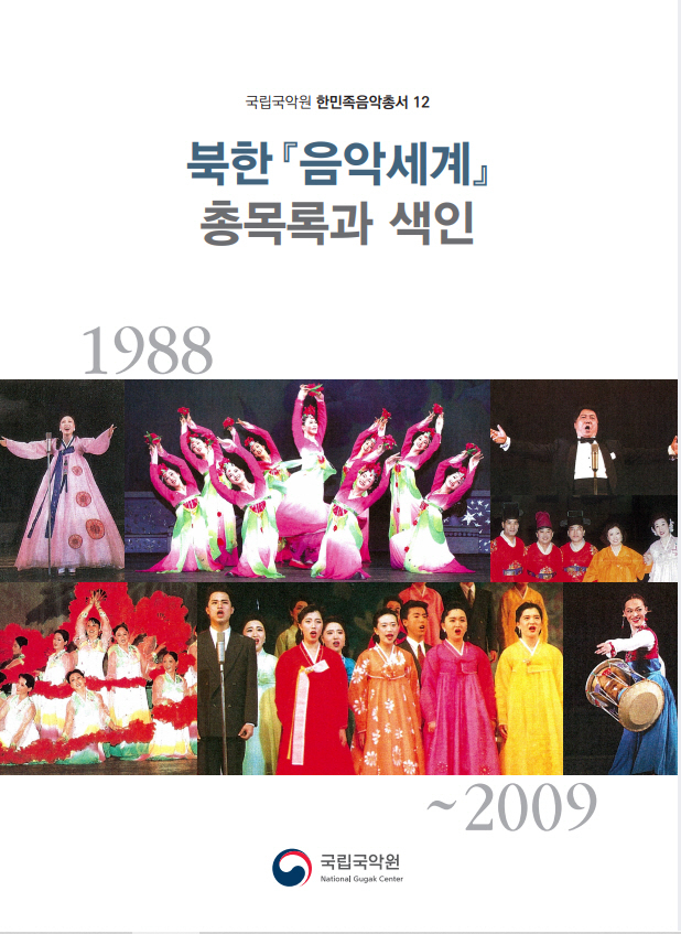 [국립국악원 제공]