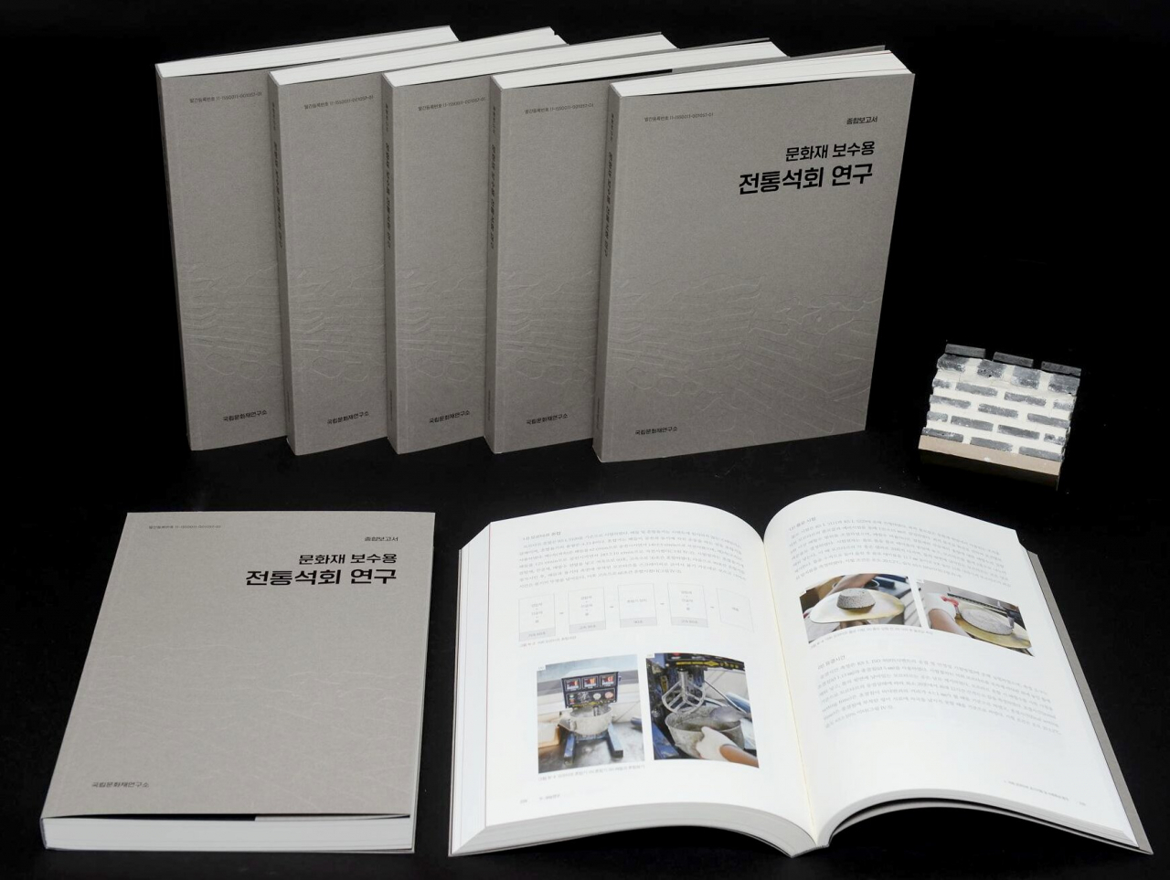 전통석회 연구 보고서