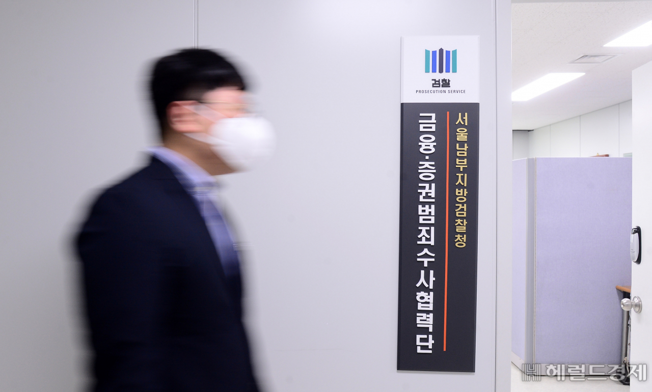 한동훈 법무부 장관이 취임 직후 부활시킨 금융·증권범죄합동수사단의 전신인 금융·증권범죄수사협력단 현판. 이상섭 기자.