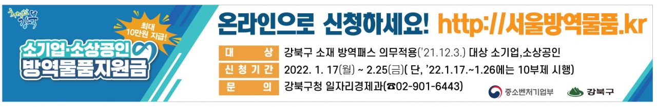 소기업, 소상공인 방역물품비 지원 현수막.