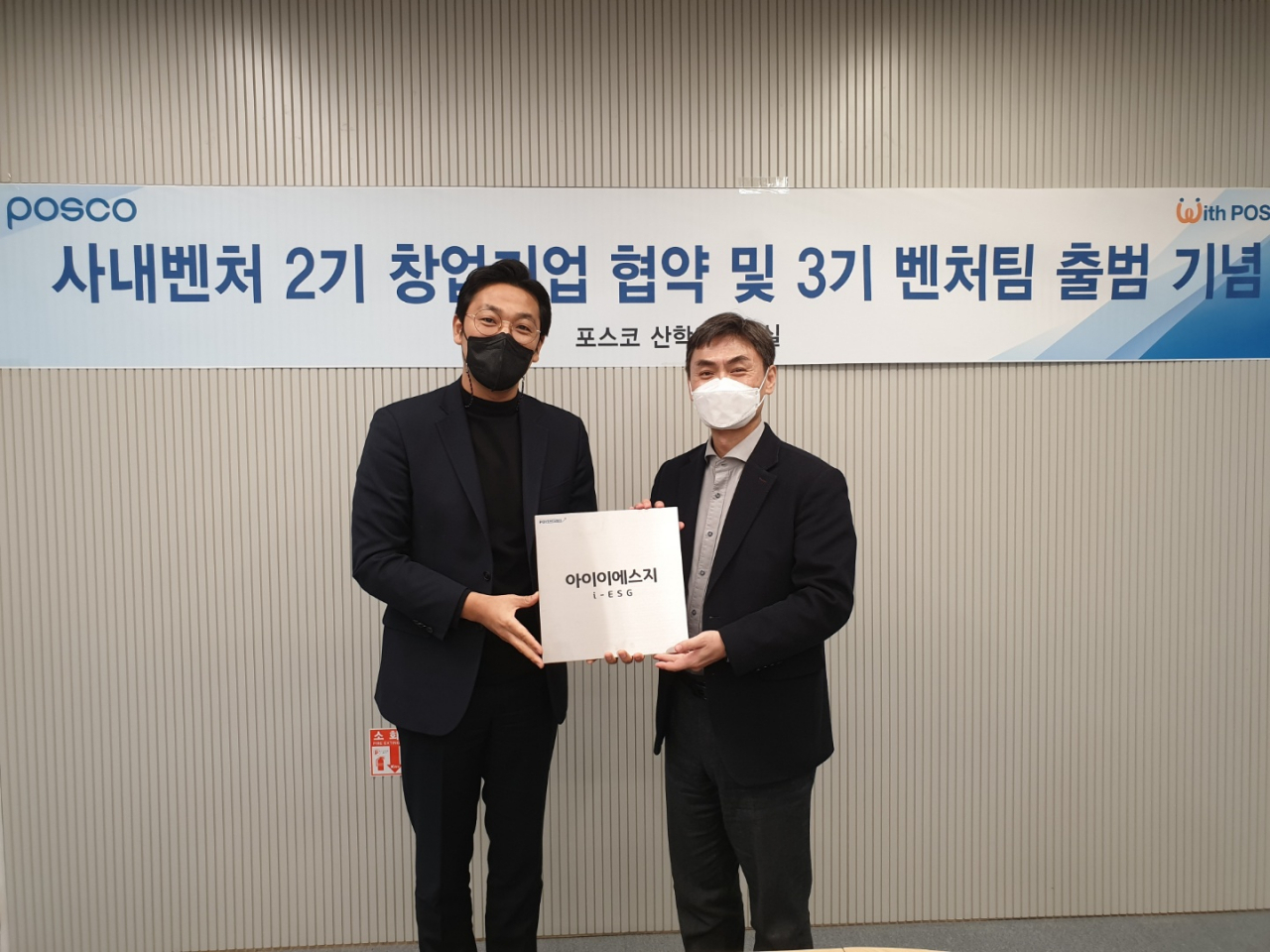 포스코그룹 사내벤처 포벤처스 3기 벤처팀 출범 기념식에서 김종웅 i-ESG 대표(왼쪽)과 박성진 포스코 산학연협력실장[포스코인터내셔널 제공]