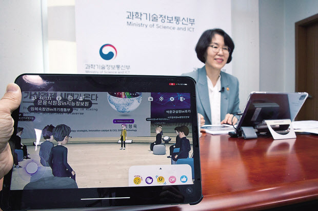 임혜숙 과학기술정보통신부 장관이 서울 중구 서울중앙우체국에서 확장가상세계(메타버스) 플랫폼을 이용해 ‘제12차 디지털 뉴딜반 회의’를 주재하고 있는 모습. [과기정통부 제공]