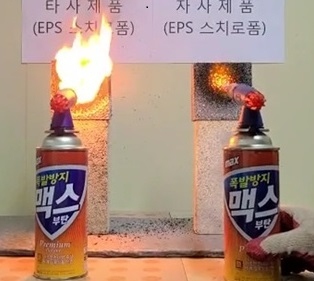 일반 EPS 스티로폼(왼쪽)과 엠에스알테크 제품(오른쪽) 난연성 비교실험. [엠에스알테크 제공]