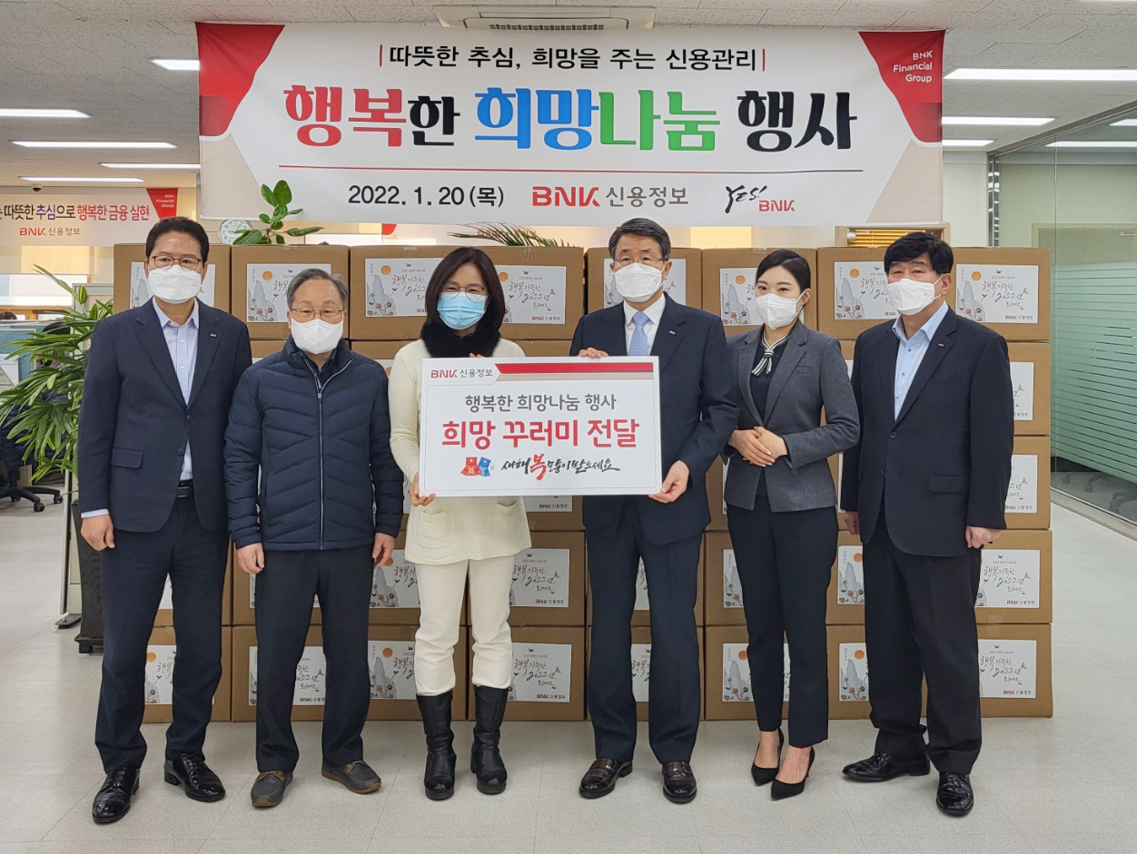 BNK신용정보가 20일 부산 동구 범일동 본사에서 성동화 대표이사(사진 왼쪽에서 네 번째)와 임직원들이 참석한 가운데 ‘행복한 희망나눔 행사’를 실시했다.[BNK금융지주 제공]