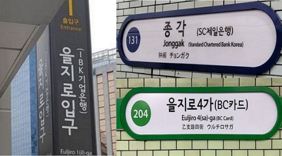 [Subway Stories] New subway names with corporate links, another pandemic effect