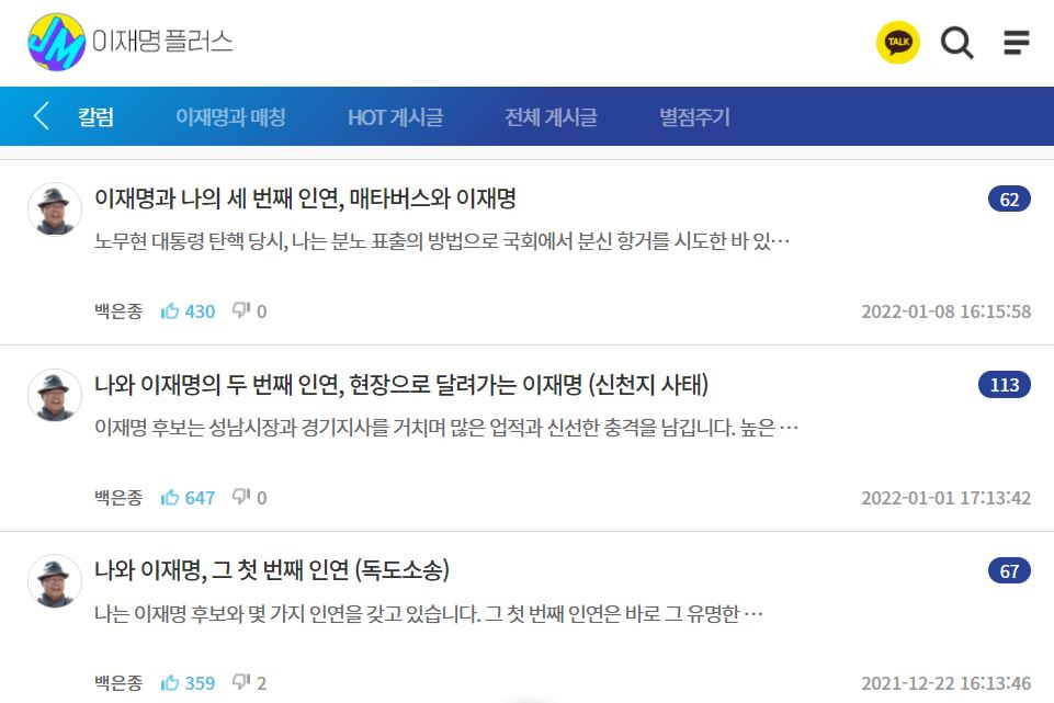 이재명 더불어민주당 대선후보 선거대책위의 공식 홍보 애플리케이션(앱) ‘이재명 플러스’ 화면.