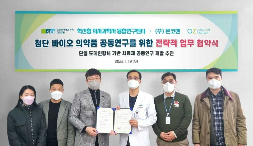 (왼쪽 세번째부터) 안주훈 온코젠 대표와 백무준 순천향대학교 천안병원 연구부원장 등 관계자들이 암 줄기세포 표적 항체치료제 연구개발을 위한 업무협약을 체결했다.[온코젠 제공]