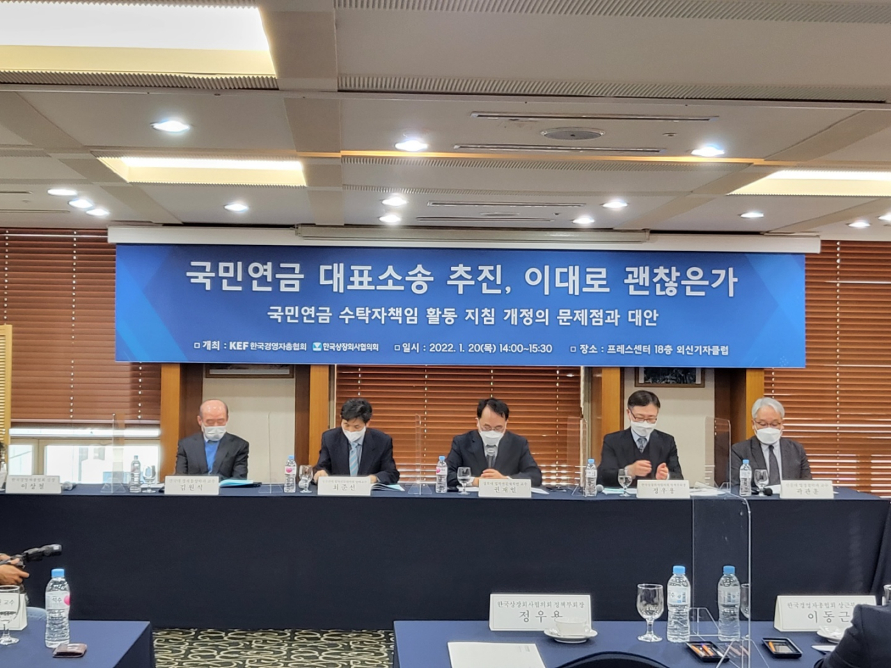 20일 서울 프레스센터에서 경총·상장협 주최로 열린 ‘국민연금 대표소송 추진, 이대로 괜찮은가’ 정책 토론회에서 전문가들이 주주대표소송을 수탁위에 일임하는 것에 대해 반대 입장을 밝히고 있다.[김지윤 기자]