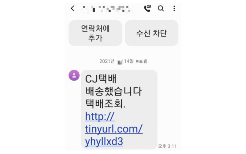 택배를 사칭한 스미싱 문자. [과학기술정보통신부 제공]