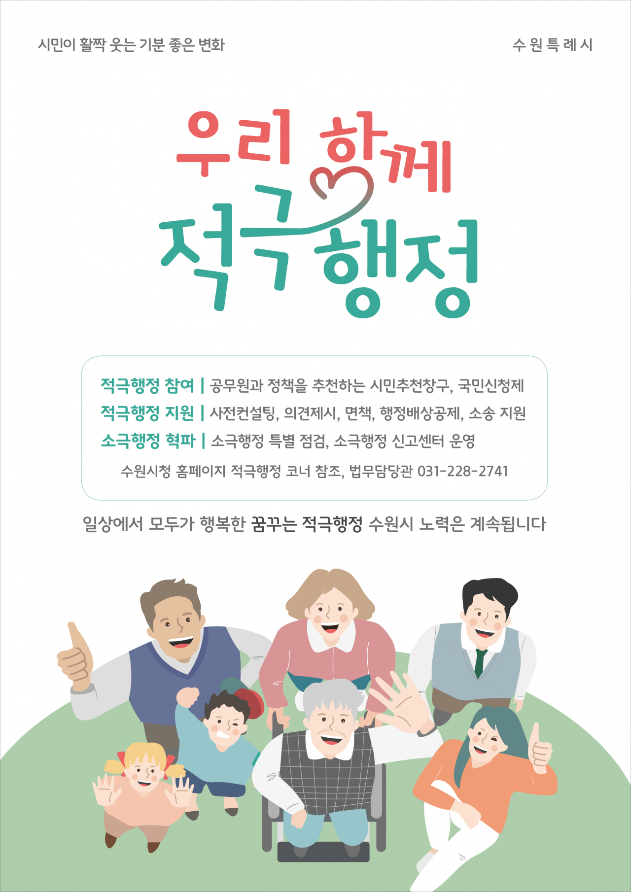 [수원시 제공]