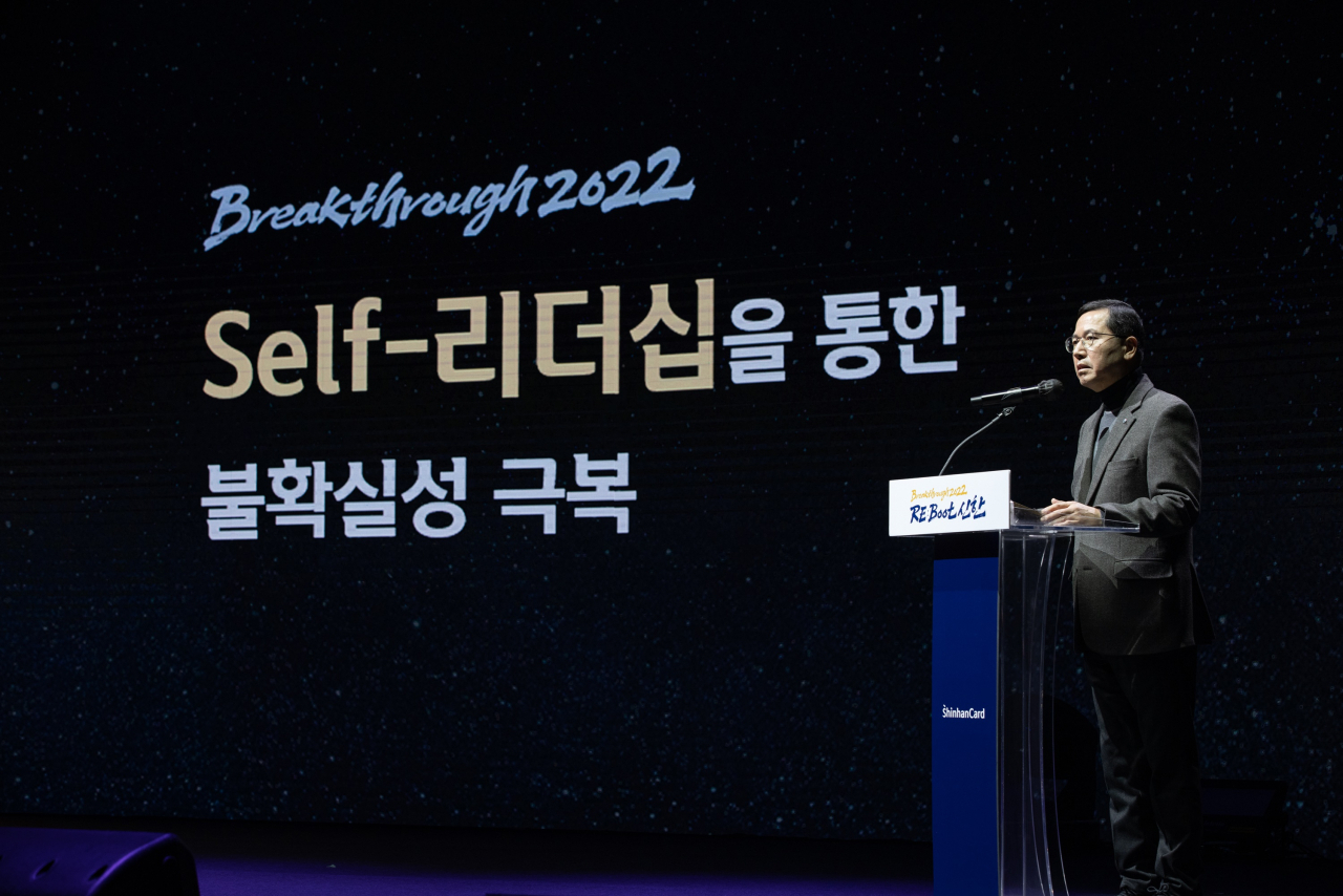 임영진 신한카드 사장이 20일 서울 용산구 블루스퀘어에서 개최된 신한카드 2021년 업적평가대회에서 “전 직원 한명 한명 셀프리더십을 통한 ‘일류 신한’을 달성하고 ‘더 쉽고 편안한 더 새로운 금융’ 을 이루자”고 격려하고 있다. [신한카드]