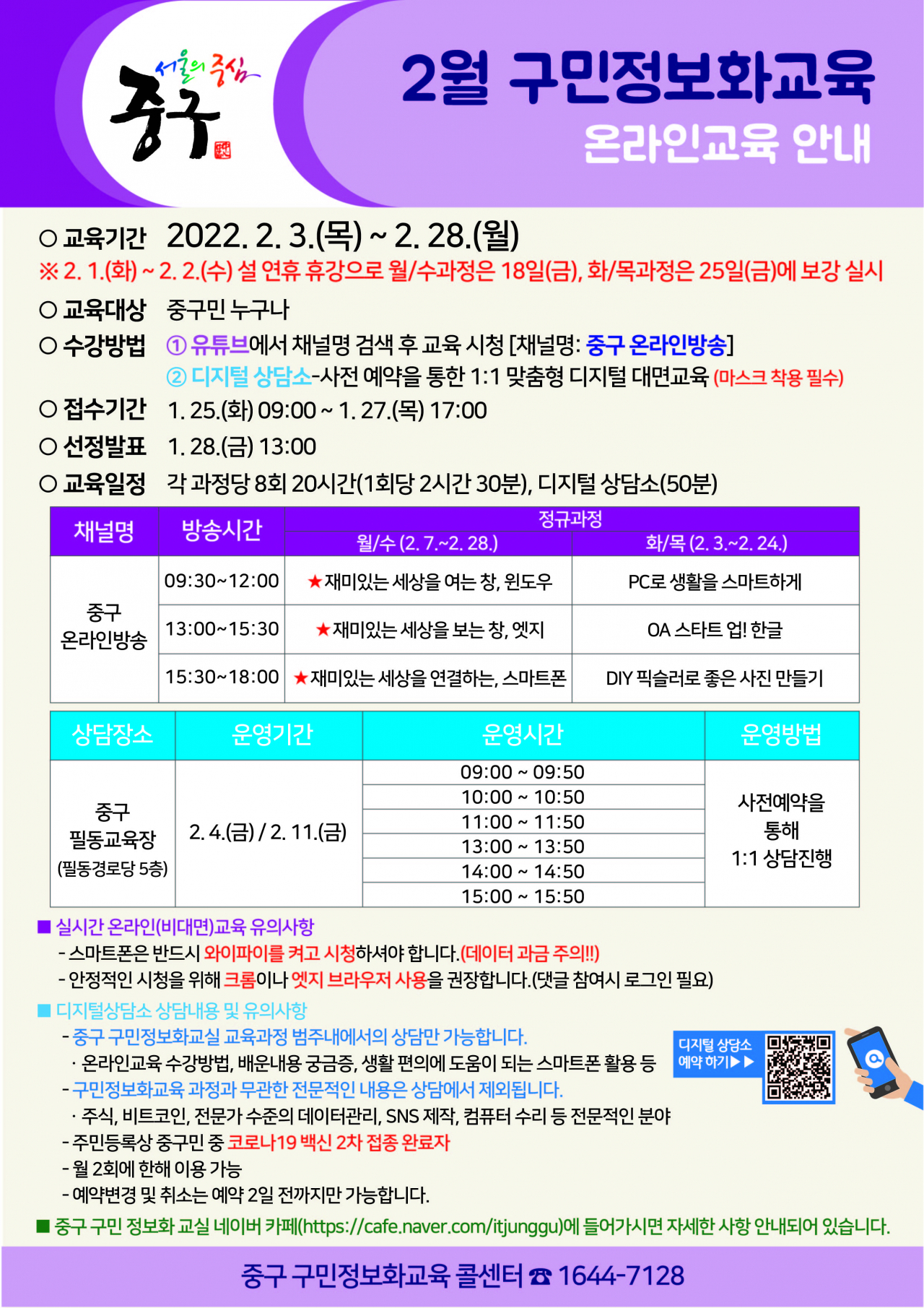 중구 정보화교육 홍보물. [중구청 제공]