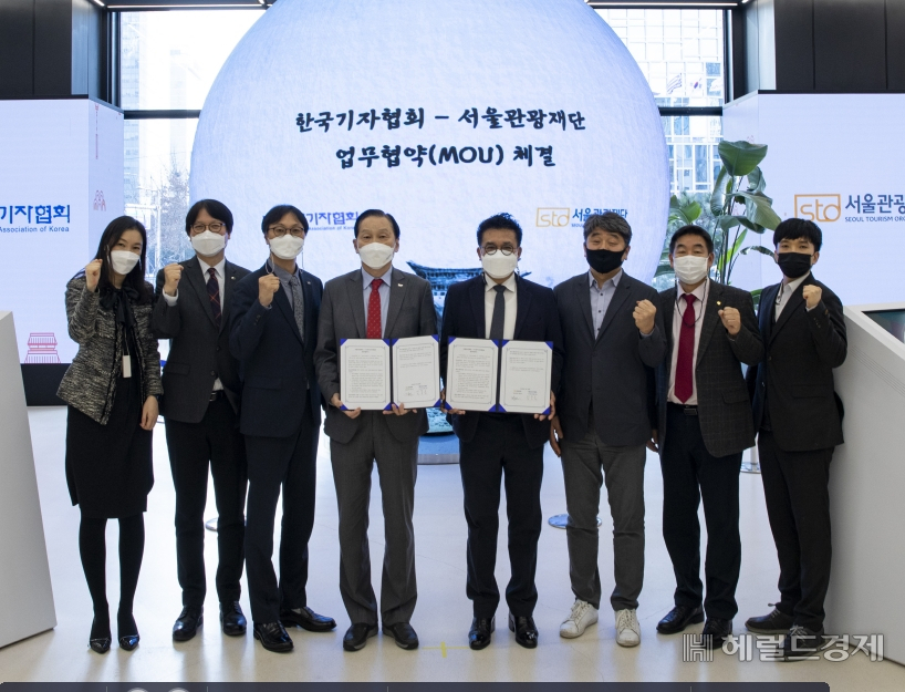 길기연 서울관광재단 대표와 김동훈 한국기자협회장이 지난 20일 서울관광플라자 1층 여행자카페에서 MOU 체결 후 관계자들과 함께 기념사진을 촬영하고 있다.