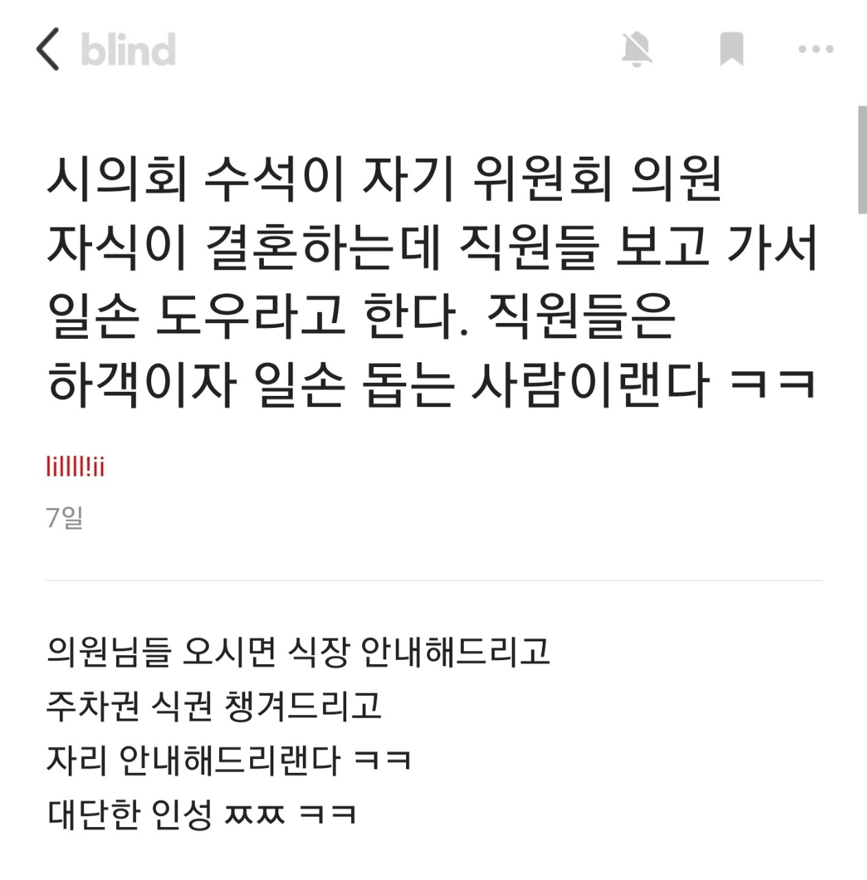 [사진=블라인드 캡처]