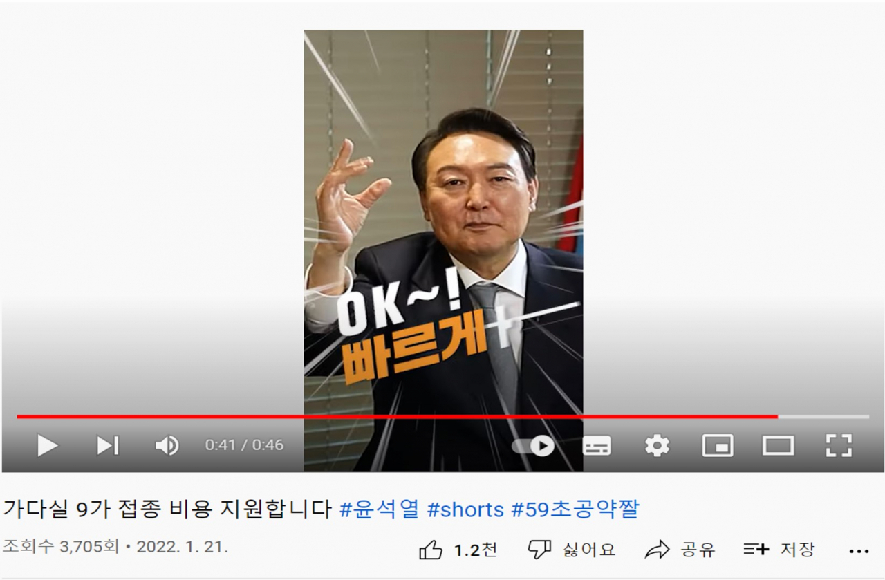 윤석열 국민의힘 대선후보 유튜브 일부 캡처.