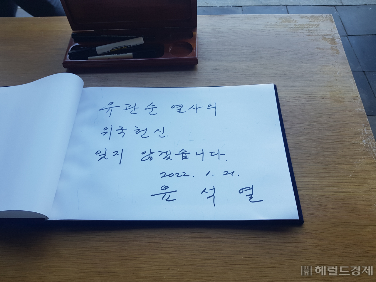 윤석열 국민의힘 대선후보가 21일 충남 천안을 방문해 유관순열사기념관을 참배하고 방명록에 "유관순 열사의 위국헌신 잊지않겠습니다"라고 썼다. [헤럴드경제=이원율 기자]