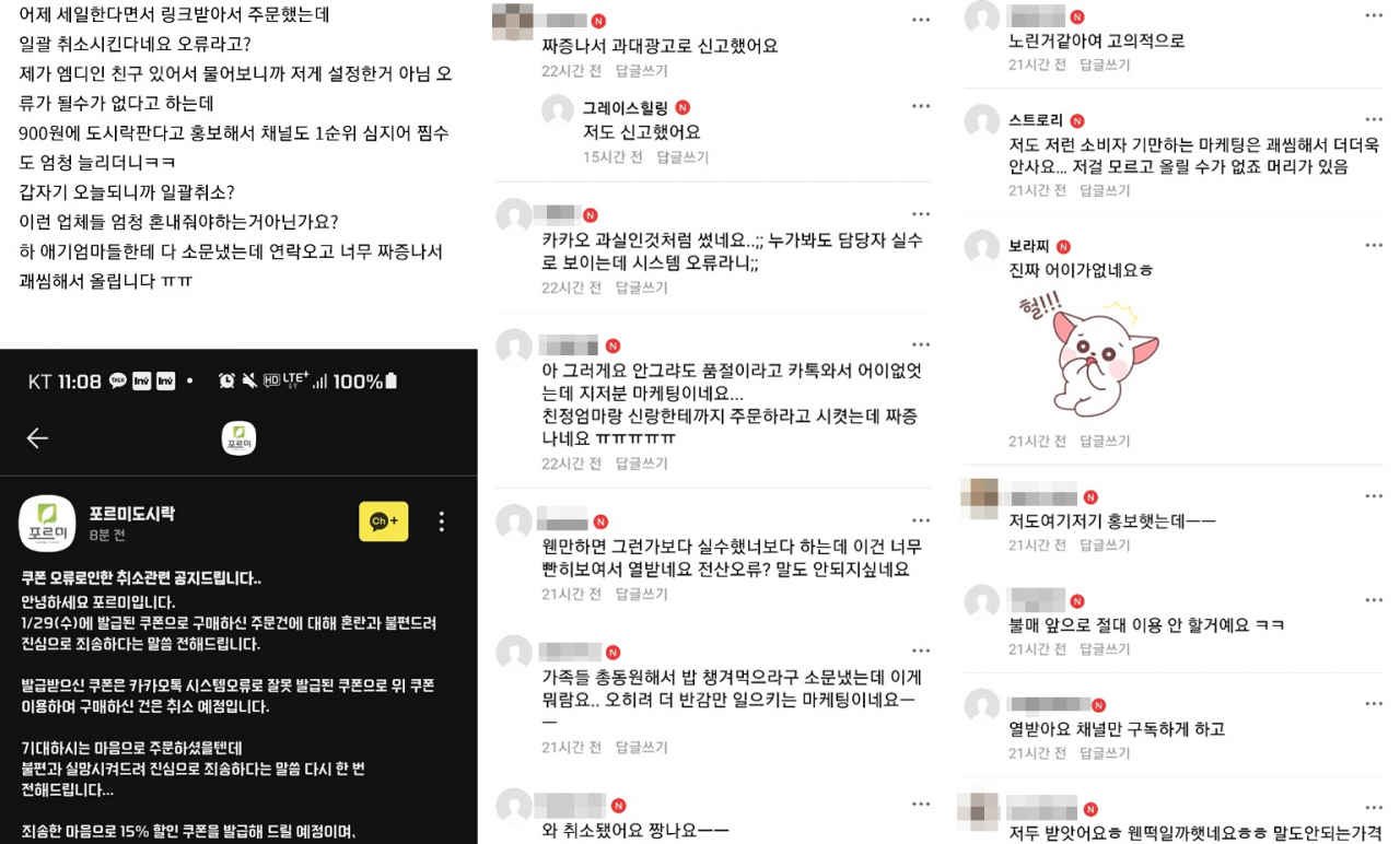 포털사이트 한 맘카페에서 포르미 도시락의 거래취소를 비판하는 글들. [네이버 맘카페 캡처]