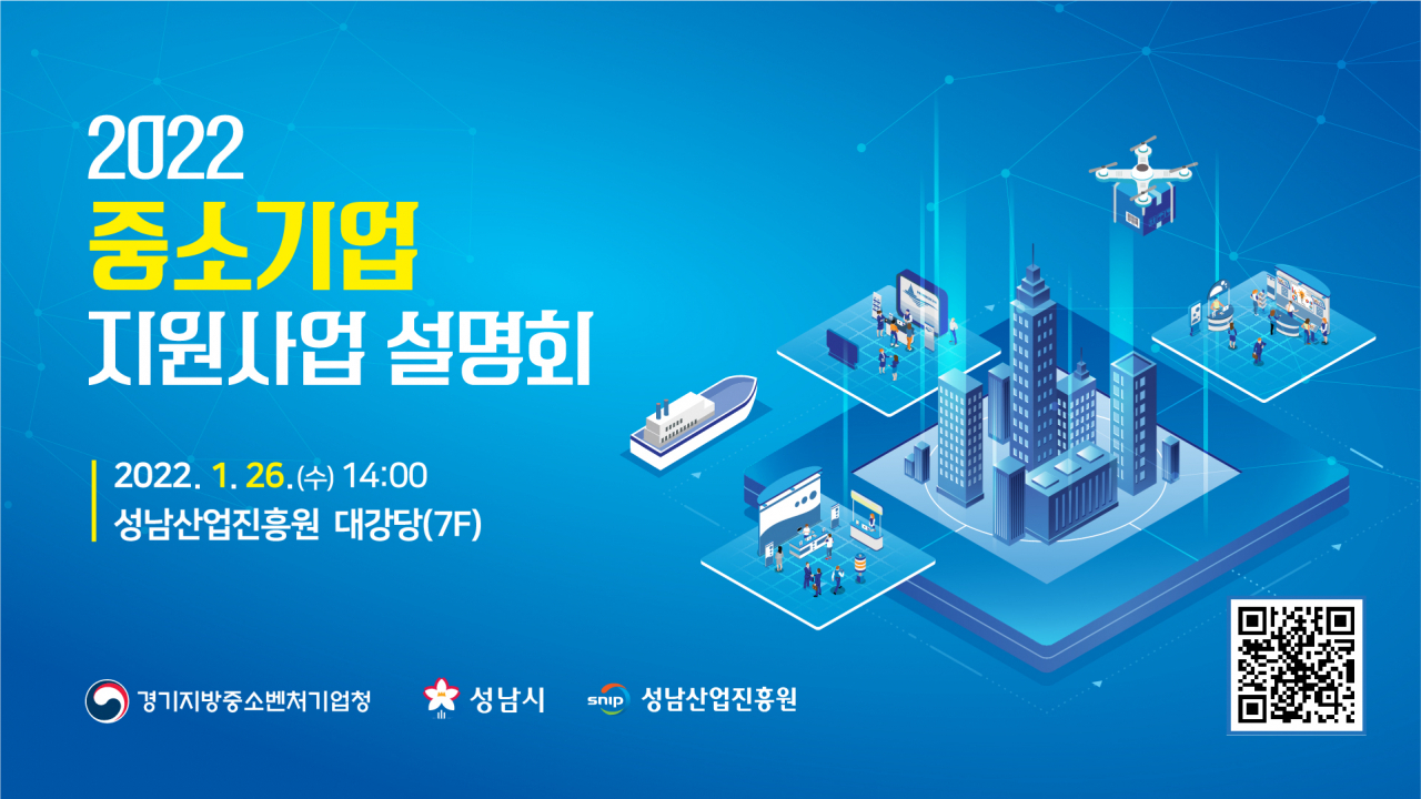 [성남산업진흥원 제공]