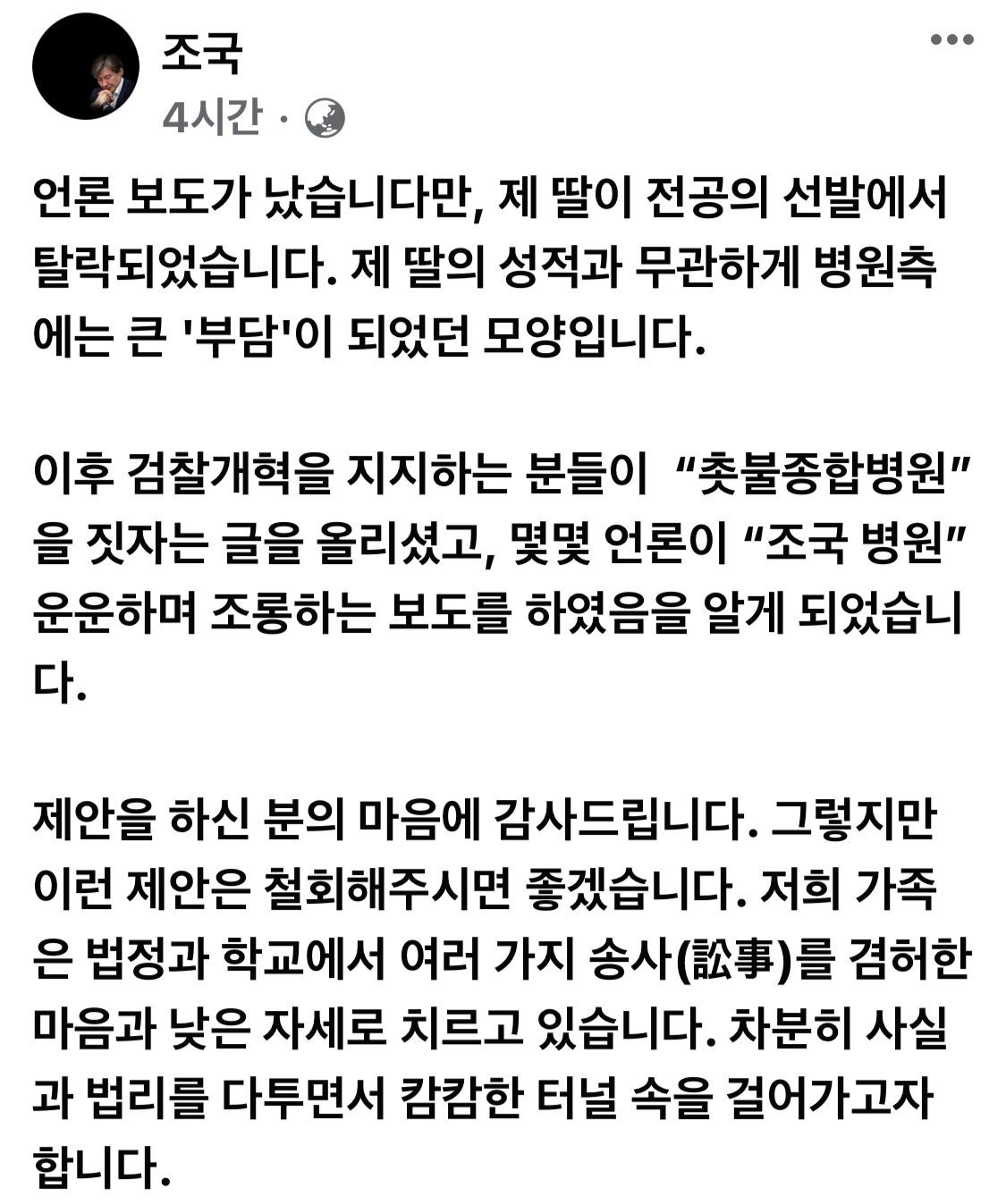 [조국 전 장관 페이스북]