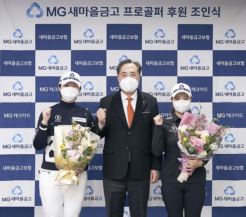 박차훈 새마을금고중앙회장(가운데)과 곽보미 프로(왼쪽), 김리안 프로가 21일 서울 삼성동 새마을금고중앙회 본부에서 후원 계약 후 기념촬영을 하고 있다.[새마을금고중앙회 제공]