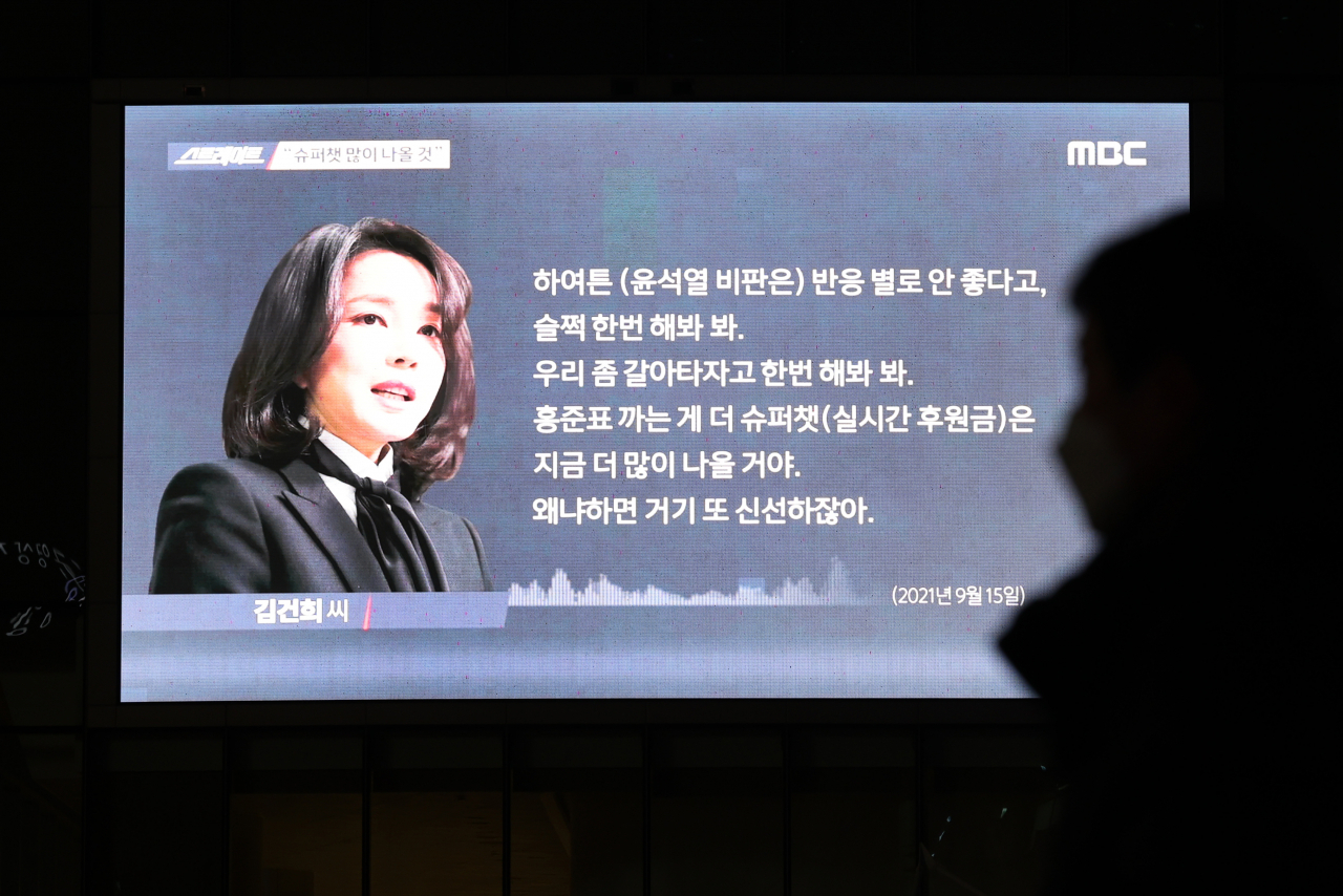 이달 16일 오후 서울 마포구 상암동 MBC 사옥에 걸린 전광판에서 윤석열 국민의힘 대선 후보의 배우자 김건희 씨의 ‘7시간 전화 통화’ 내용을 다룬 MBC 시사교양 ‘탐사기획 스트레이트’가 방영되고 있다. [연합]