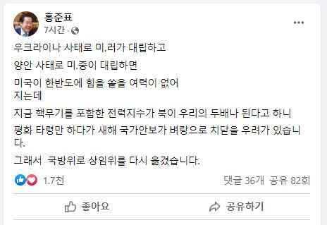 [홍준표 페이스북 캡처]