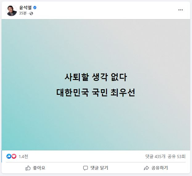 [윤석열 페이스북 캡처]