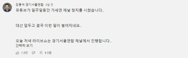 강용석 변호사가 유튜브에 올린 게시글. [유튜브 커뮤니티 캡처]