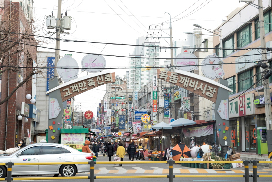 서울 양천구는 설을 맞아 전통시장 활성화 및 이용객 편의 증진을 위해 다음달 2일까지 전통시장 주변 도로 주차를 한시적으로 허용한다고 24일 밝혔다. 사진은 양천구 목동 깨비시장 전경. [양천구 제공]