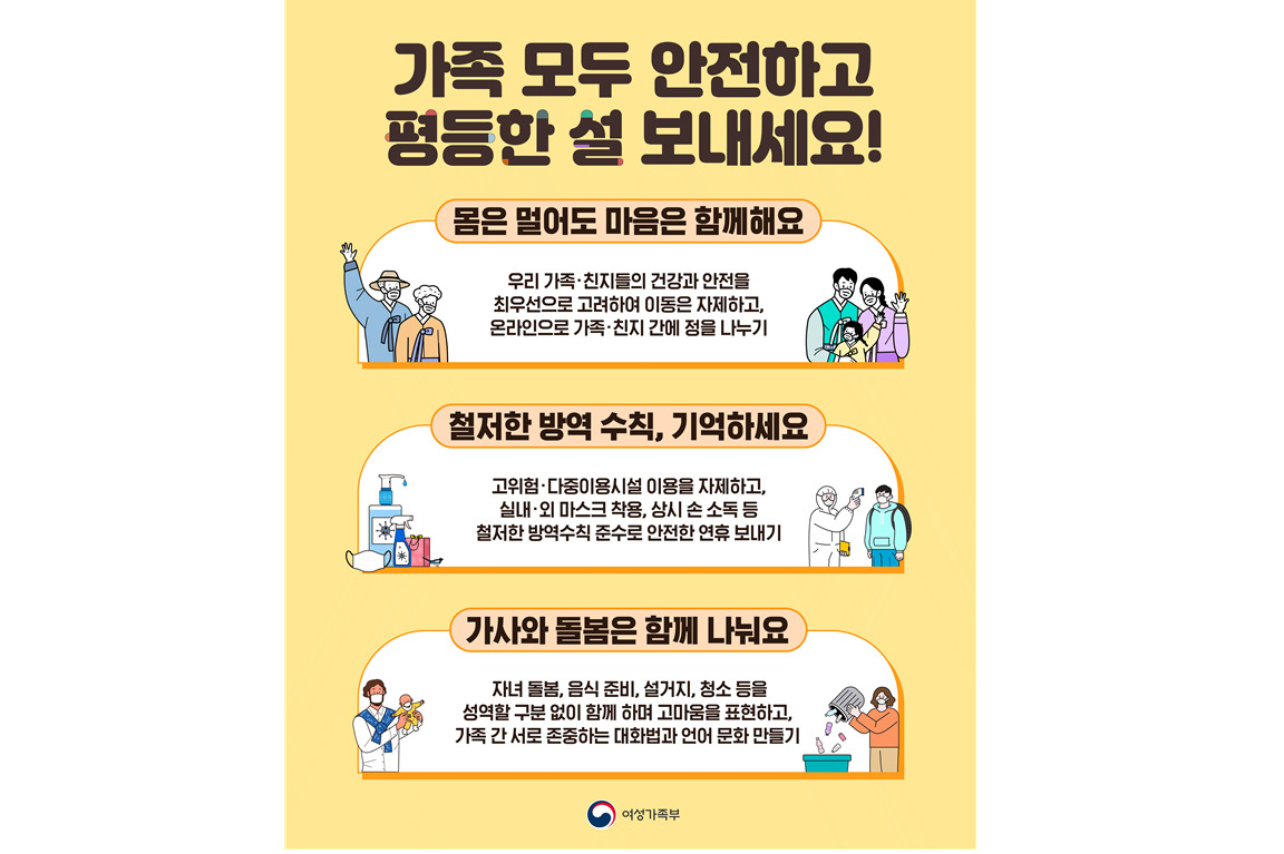 가족 실천 캠페인 포스터[여가부]